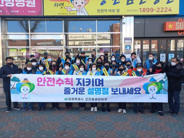 창원특례시, ‘안전한 설 명절 보내기’ 캠페인 실시창원특례시, ‘안전한 설 명절 보내기’ 캠페인 실시 (안전총괄담당관).jpg