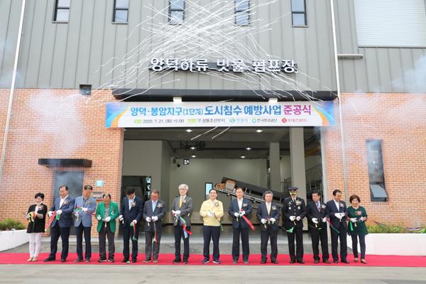 창원시, 20년만에 물난리 겪던 양덕&middot;봉암 침수 걱정 사라진다창원시, 20년만에 물난리 겪던 양덕·봉암 침수 걱정 사라진다 (하수도사업소 하수시설과) (1).jpeg