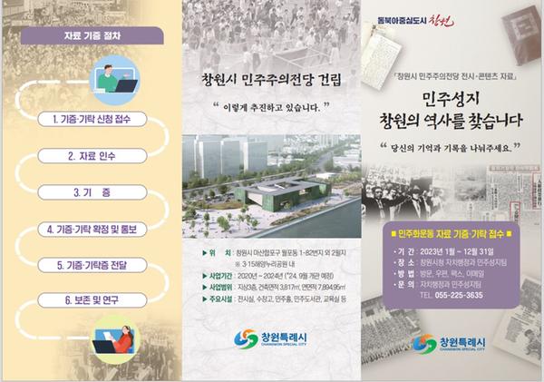 창원특례시, 민주화운동 관련 자료 기증·기탁 운동 전개창원특례시, 민주화운동 관련 자료 기증·기탁 운동 전개 (1).jpg