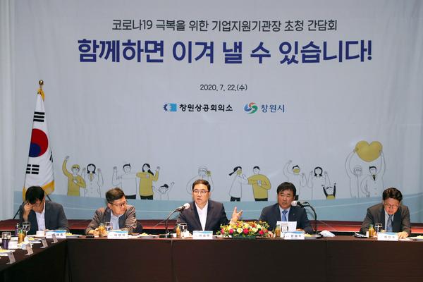 창원시, 코로나 극복 위해 기업지원에 올인한다창원시, 코로나 극복 위해 기업지원에 올인한다 (전략산업과) (4).jpg