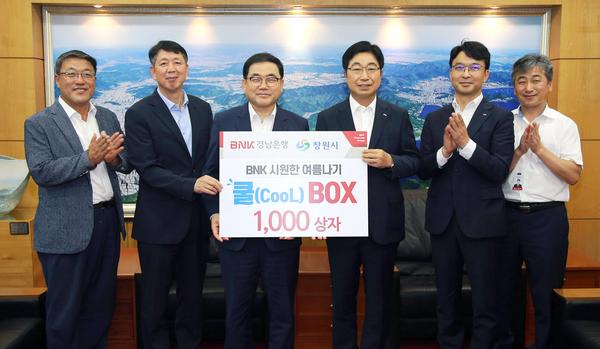 경남은행, 창원시에 시원한 여름나기 쿨(Cool)-BOX 기탁 경남은행, 창원시에 시원한 여름나기 쿨(Cool)-BOX 기탁 (사회복지과) (1).jpg