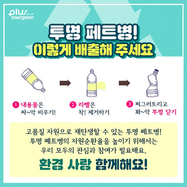 창원특례시, “투명페트병 라벨 꼭 떼 주이소!”집중 홍보 창원특례시, “투명페트병 라벨 꼭 떼 주이소!”집중 홍보  (1).jpg