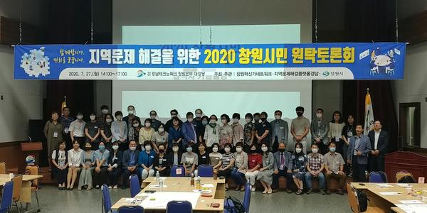 창원시, 지역문제 해결 위해 시민 원탁토론 개최창원시, 지역문제 해결 위해 시민 원탁토론 개최 (시정혁신담당관) (2).jpg
