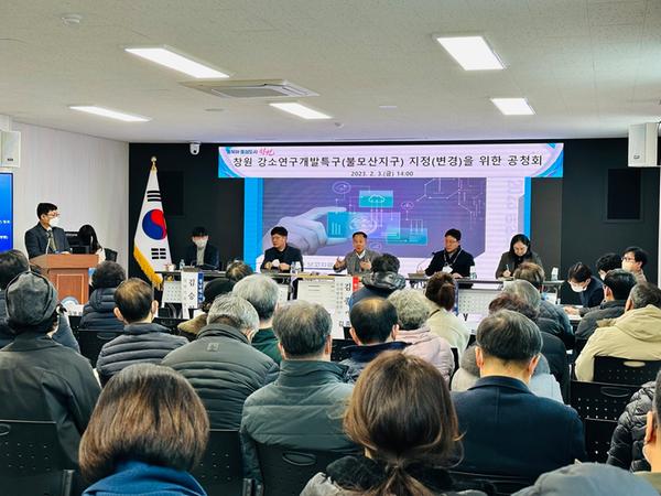 창원 강소연구개발특구 불모산지구 추가 지정 위해  공청회 열어창원 강소연구개발특구 불모산지구 추가 지정 위해  공청회 열어 (미래전략과) (1).jpg