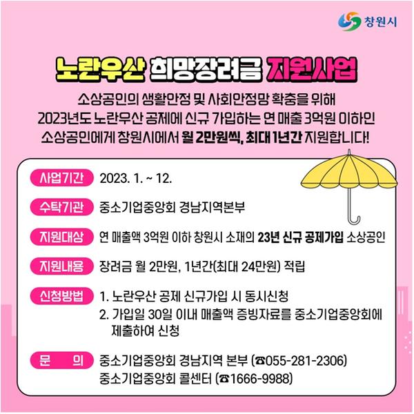 창원특례시, 매월 2만원 노란우산 희망장려금 지원창원특례시, 매월 2만원 노란우산 희망장려금 지원.jpg
