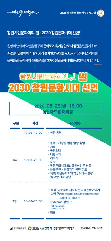 창원시, 29일 &lsquo;2030 창원문화시대&rsquo; 선언창원시, 29일 ‘2030 창원문화시대’ 선언.jpg