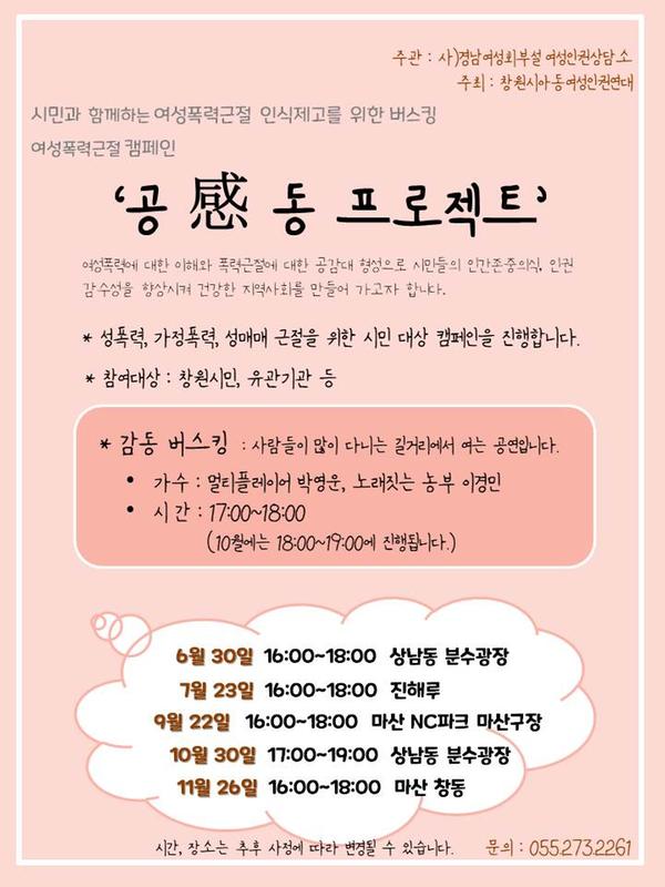 창원시, 30일 여성폭력 근절 위해 버스킹 캠페인 실시창원시, 30일 여성폭력 근절 위해 버스킹 캠페인 실시.jpg