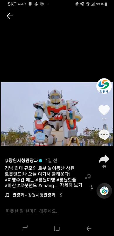 창원시&ldquo;틱톡(TikTok)으로&lsquo;랜선 창원여행&rsquo;하세요&rdquo;창원시“틱톡(TikTok)으로‘랜선 창원여행’하세요” (관광과).jpg
