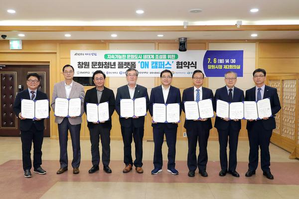 창원시, 문화청년 생태계 구축 위해 지역 대학과 맞손 창원시, 문화청년 생태계 구축 위해 지역 대학과 맞손 (문화예술과) (1).jpg
