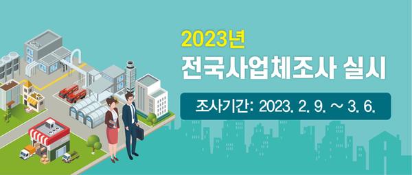 창원특례시, ‘2023년 자원봉사 우수프로그램 지원사업’ 공모창원특례시, 9일부터 ‘2023년 사업체조사’ 실시 (정보통신담당관) (1).jpg
