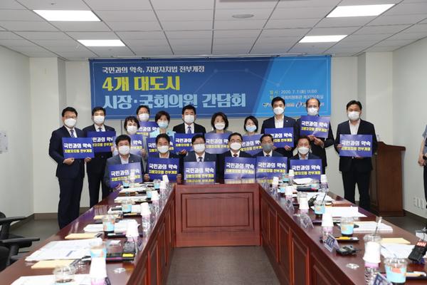 &lsquo;지방자치법 전부개정안&rsquo;조속 통과 위해 창원시 등 100만 4개 대도시 간담회 열려‘지방자치법 전부개정안’조속 통과 위해 창원시 등 100만 4개 대도시 간담회 열려 (시장 국회의원 간담회) (10).jpeg