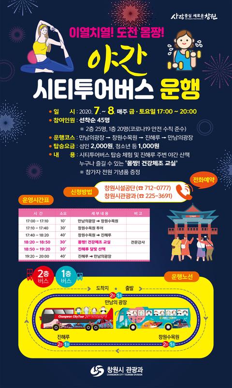 창원에서 2층버스 타고 야경보면 열대야 싹.창원에서 2층버스 타고 야경보면 열대야 싹.jpg