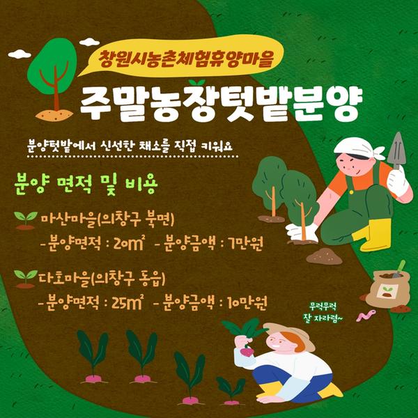 주말농장 분양 홍보 포스터