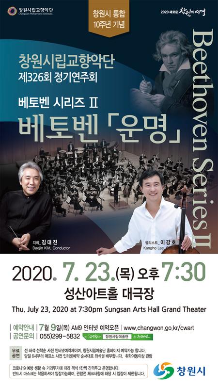 창원시립교향악단 베토벤 시리즈Ⅱ&lsquo;운명&rsquo;교향곡 선사 창원시립교향악단 베토벤 시리즈Ⅱ‘운명’교향곡 선사 (포스터).jpg