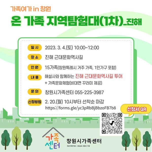 온 가족 지역탐험대 안내문 