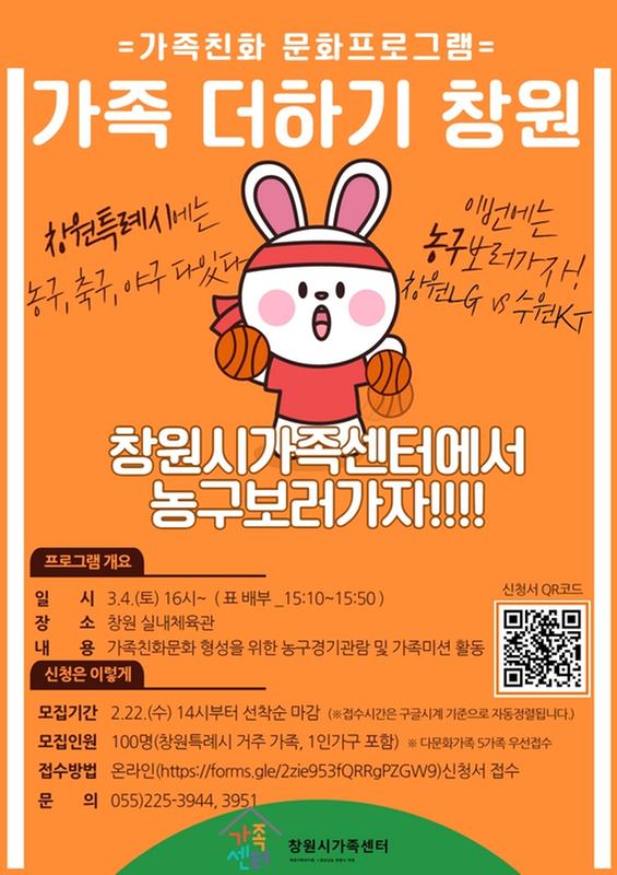 가족더하기 창원 안내문