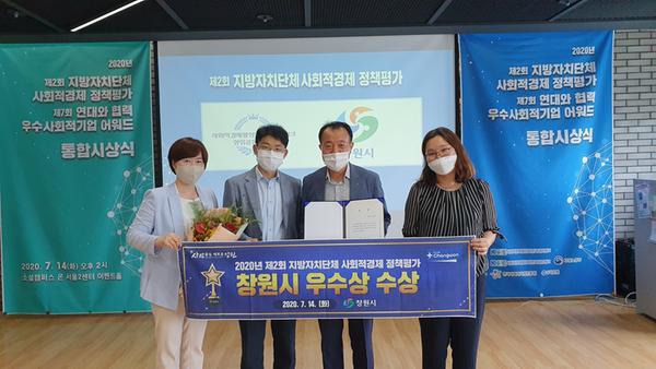 창원시, 제2회 지방자치단체 사회적경제 정책평가 우수상 수상 창원시, 제2회 지방자치단체 사회적경제 정책평가 우수상 수상 (일자리창출과).jpg