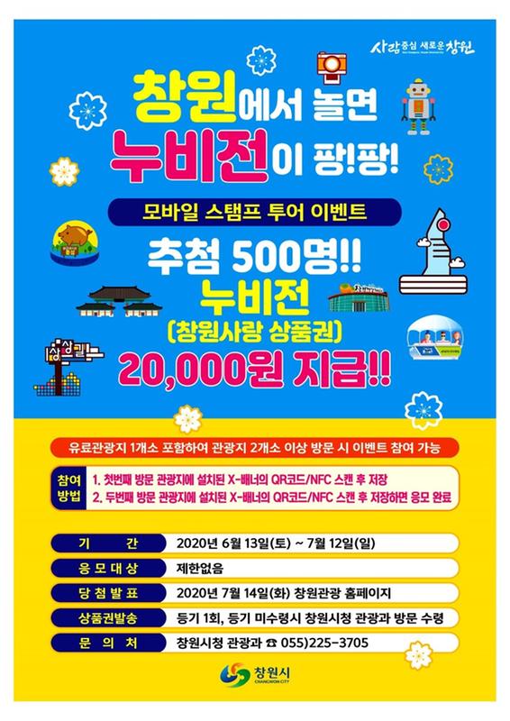 창원시 &ldquo;올여름, 창원에서 놀면 누비전이 팡!팡!&rdquo;.창원시 “올여름, 창원에서 놀면 누비전이 팡!팡!”.jpg
