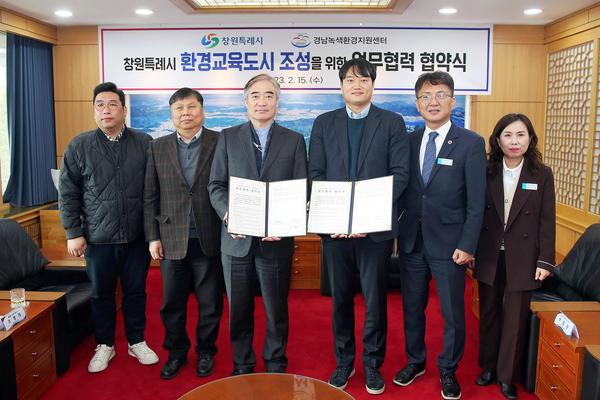 창원특례시, 경남녹색환경지원센터와 환경교육도시 조성 위해 업무협약 체결창원특례시, 경남녹색환경지원센터와 환경교육도시 조성 위해 업무협약 체결 (환경정책과) (3).jpg