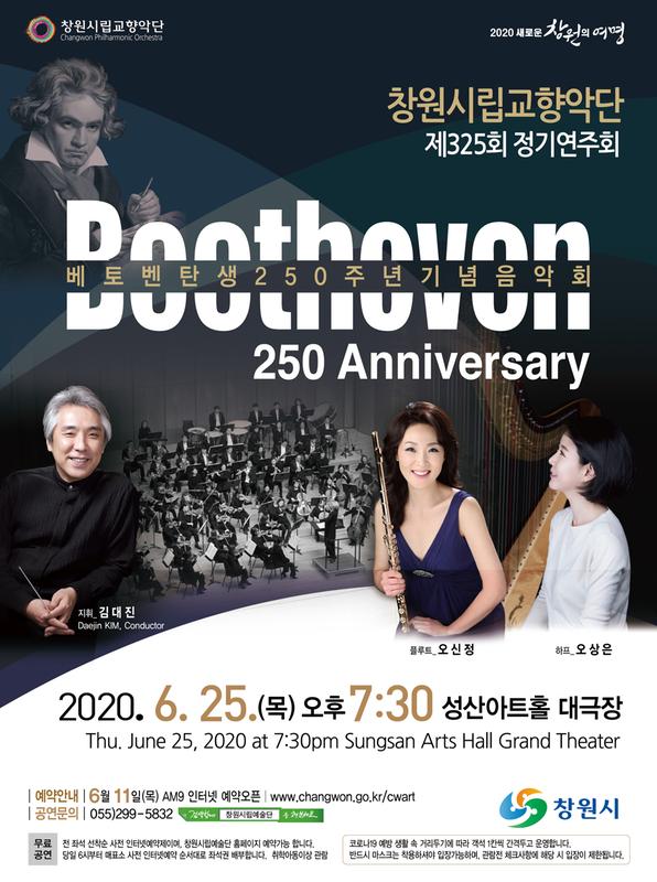 창원시립교향악단 제325회 정기연주회, 악성(樂聖) 베토벤 만나다 창원시립교향악단 제325회 정기연주회, 악성(樂聖) 베토벤 만나다 ( 포스터).jpg