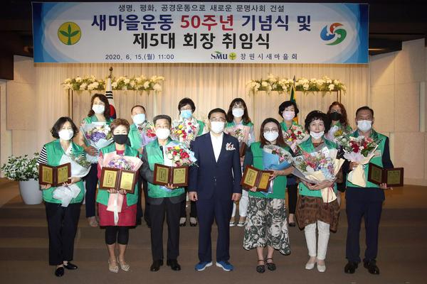 창원시새마을회, 새마을의 날 기념식&middot;신임회장 취임식 개최 창원시새마을회, 새마을의 날 기념식·신임회장 취임식 개최 (자치행정과) (3).jpg