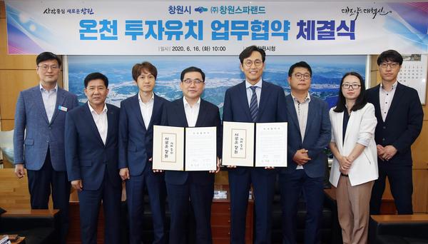 창원시-㈜창원스파랜드, 400억 들여 구산면에 온천시설 건립 창원시-㈜창원스파랜드, 400억 들여 구산면에 온천시설 건립 (관광과) (1).jpg