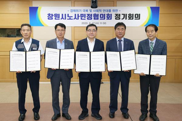 창원시 노사민정, 경제위기 극복 위해 &lsquo;사회적 연대&rsquo; 결의창원시 노사민정, 경제위기 극복 위해 ‘사회적 연대’ 결의 (경제살리기과) (2).jpg