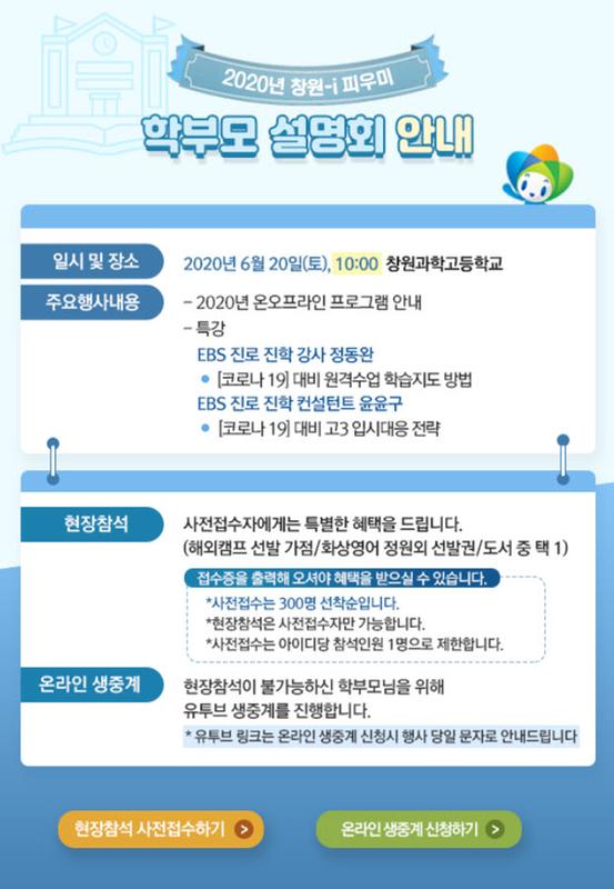 창원시, 20일 창원-i피우미 학부모설명회 개최창원시, 20일 창원-i피우미 학부모설명회 개최 (평생교육담당관).jpg