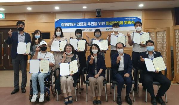 창원시, &lsquo;창원형BF 인증제 추진 민관협의체&rsquo; 위촉창원시, ‘창원형BF 인증제 추진 민관협의체’ 위촉 (노인장애인과).jpeg