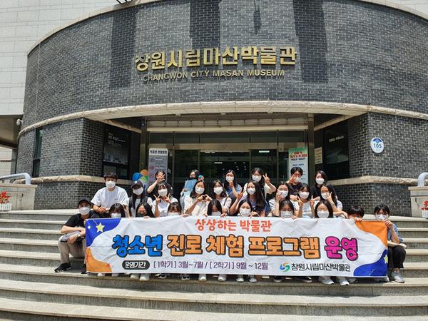 마산박물관, 청소년 진로체험 프로그램 확대 운영마산박물관, 청소년 진로체험 프로그램 확대 운영 (1).jpg