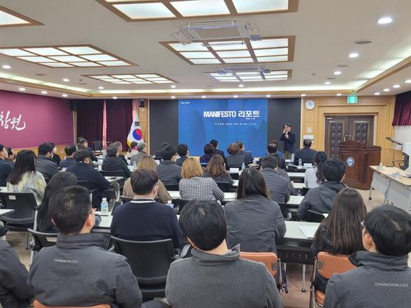 창원특례시, 한국매니페스토실천본부 사무총장 초청 매니페스토 특강 실시창원특례시, 한국매니페스토실천본부 사무총장 초청 매니페스토 특강 실시 (정책기획관) (1).jpg