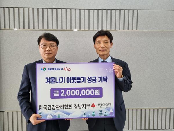 한국건강관리협회 경남지부, 창원특례시에 어려운 세대 성금 기탁한국건강관리협회 경남지부, 창원특례시에 어려운 세대 성금 기탁 (사회복지과) (2).jpg