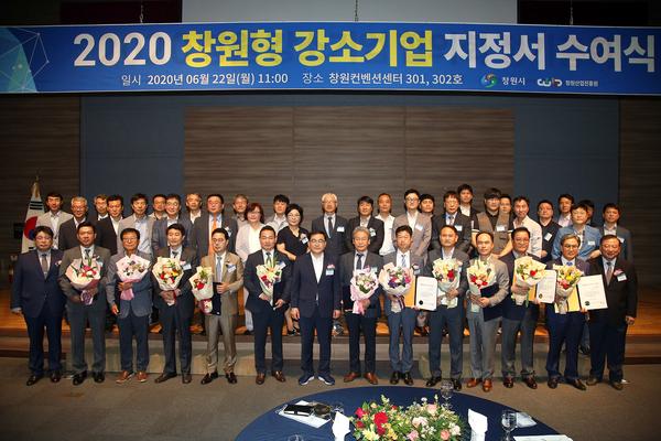 창원시, &lsquo;미래 경제성장 원동력&rsquo; 강소기업 11개사 지정 창원시, ‘미래 경제성장 원동력’ 강소기업 11개사 지정 (전략산업과) (1).jpg