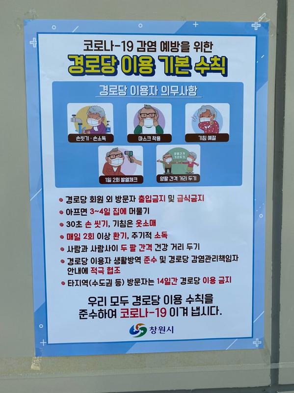 창원시, 24일부터 경로당 1012개소 순차적 운영 재개 창원시, 24일부터 경로당 1012개소 순차적 운영 재개 (포스터).jpg