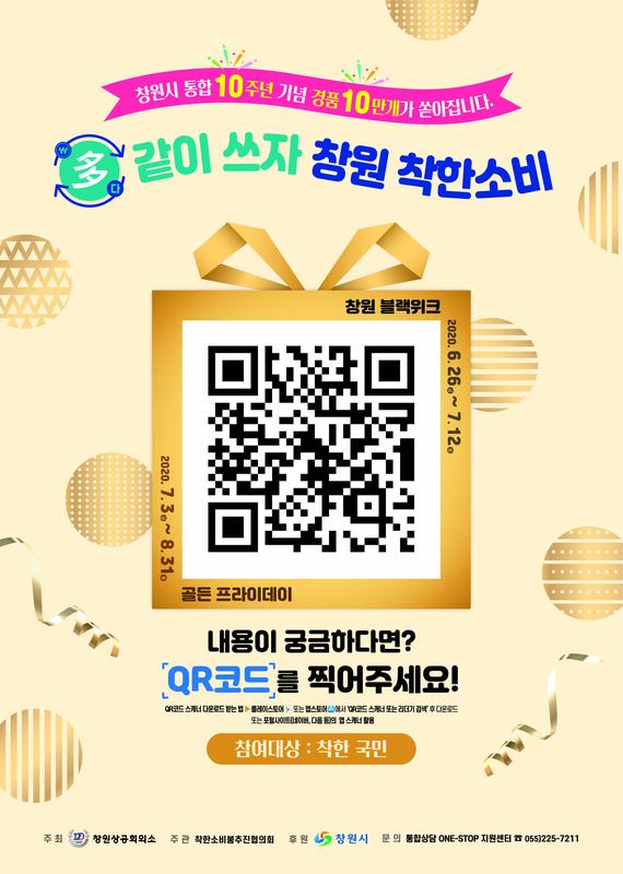창원시, 착한소비 뿜뿜! 창원 블랙위크 통큰 이벤트 시작 창원시, 착한소비 뿜뿜! 창원 블랙위크 통큰 이벤트 시작 (경제살리기과) (1).jpg