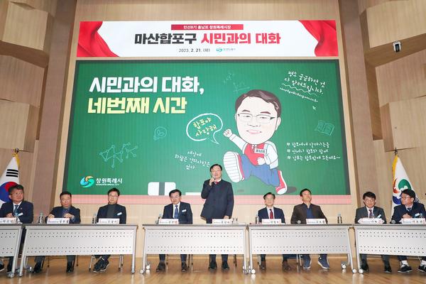 홍남표 창원특례시장, 마산합포구 시민과의 대화도 열기 이어가홍남표 창원특례시장, 마산합포구 시민과의 대화도 열기 이어가 (자치행정과) (1).jpg