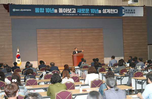 창원시, 통합10년 평가&middot;창원비전 2030 시민설명회 성료 창원시, 통합10년 평가·창원비전 2030 시민설명회 성료 (기획관).jpg