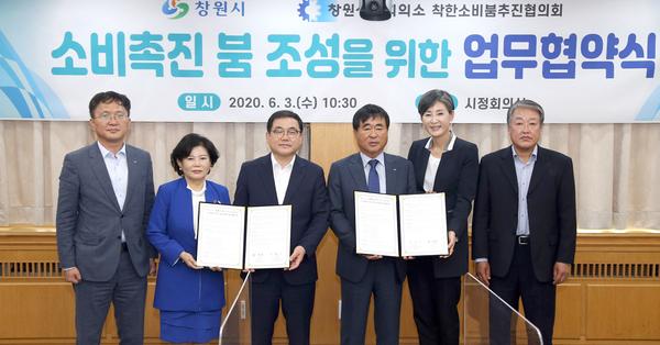 창원시, 창원상의와 소비촉진 붐 조성 업무협약 체결창원시, 창원상의와 소비촉진 붐 조성 업무협약 체결 (경제살리기과) (1).jpg