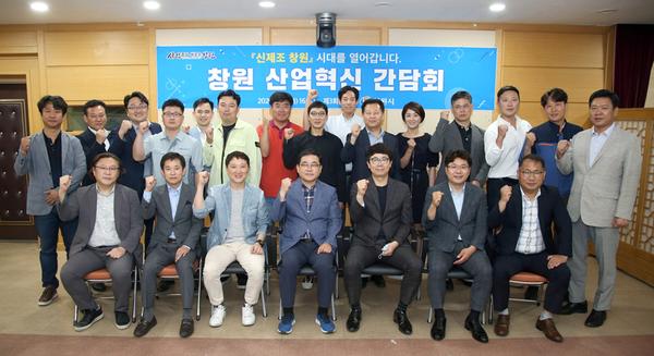 창원시, 차세대경영자클럽과 산업혁신 간담회 가져 창원시, 차세대경영자클럽과 산업혁신 간담회 가져 (전략산업과) (1).jpg