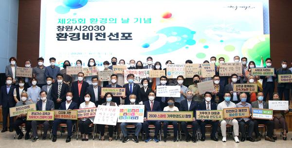 창원시, &lsquo;2030 스마트 기후환경도시 창원&rsquo; 돛 올렸다창원시, ‘2030 스마트 기후환경도시 창원’ 돛 올렸다 (환경정책과) (2).jpg