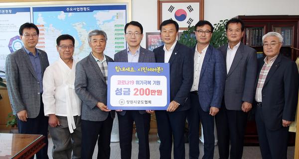 창원시궁도협회, 창원시에 코로나19 극복 성금 200만원 기탁 창원시궁도협회, 창원시에 코로나19 극복 성금 200만원 기탁 (체육진흥과).jpg