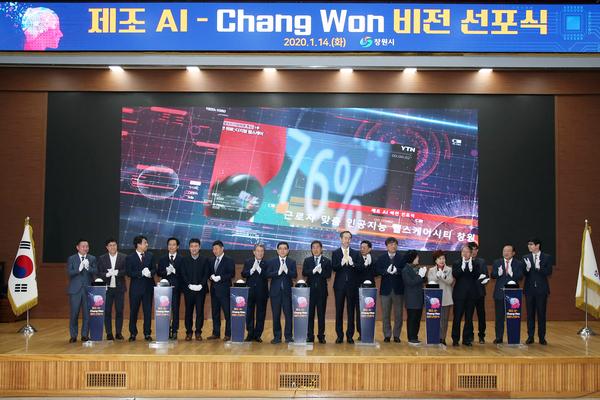 창원시, 전국 최초&lsquo;인공지능 조례&rsquo;제정 창원시, 전국 최초‘인공지능 조례’제정 (산업혁신과).jpg