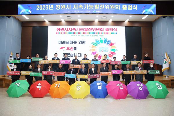 창원특례시, 지속가능발전위원회 출범