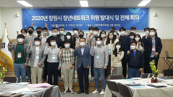 창원시, 청년네트워크 발대식 및 위원 위촉식 개최 창원시, 청년네트워크 발대식 및 위원 위촉식 개최 (일자리창출과) (1).jpg