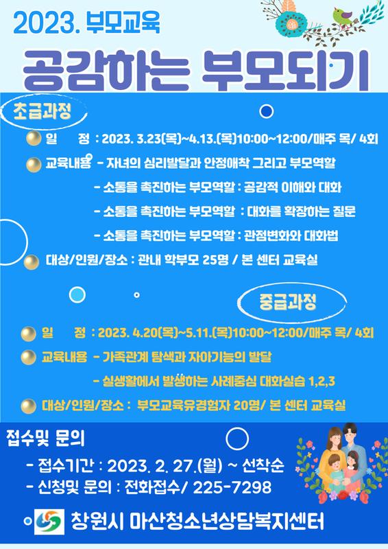 2023년 상반기 공감하는 부모되기 홍보안