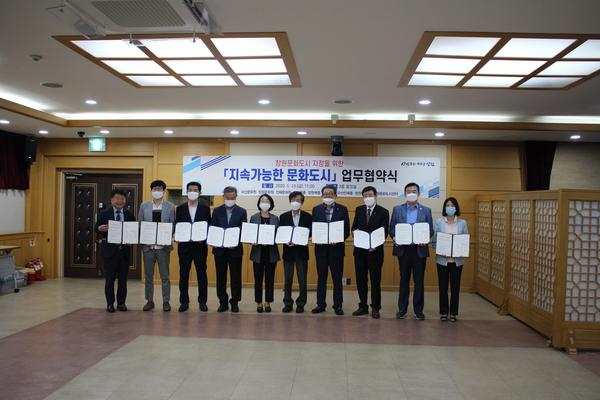 창원시, 지속가능한 문화도시 조성 업무협약 체결창원시, 지속가능한 문화도시 조성 업무협약 체결(문화예술과).JPG