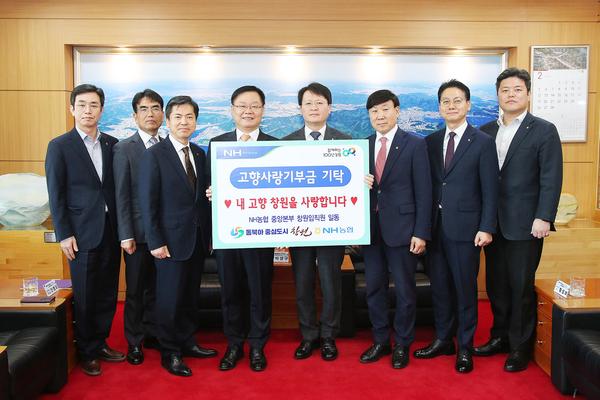 NH농협 중앙본부 창원 임직원, 창원특례시 고향사랑기부제 동참