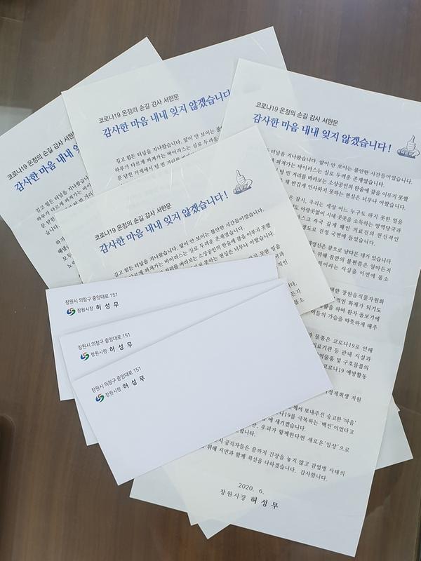 창원시, 코로나19 극복 기부 동참에 감사 서한문 전달창원시, 코로나19 극복 기부 동참에 감사 서한문 전달 (서한문 사진).jpg