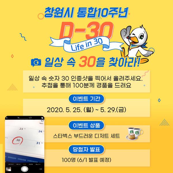 창원시, &lsquo;SNS 릴레이 이벤트&rsquo;로 통합 10주년 분위기 띄운다창원시, ‘SNS 릴레이 이벤트’로 통합 10주년 분위기 띄운다.jpg
