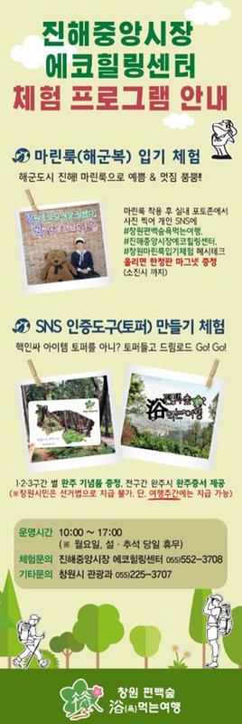 창원시, 26일부터 진해중앙시장 에코힐링센터서 체험 프로그램 운영.창원시, 26일부터 진해중앙시장 에코힐링센터서 체험 프로그램 운영.JPG